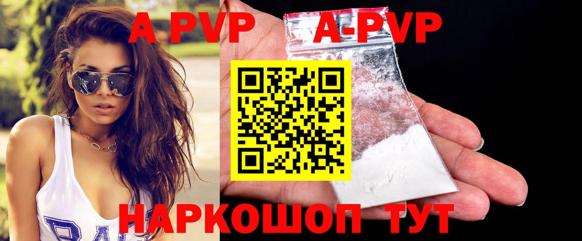 А ПВП  Alpha PVP кристаллы  Альфа ПВП мука  Вход с VPN  Протвино  А ПВП Crystall 