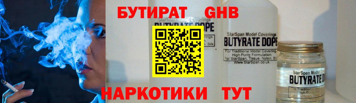БУТИРАТ вода Протвино