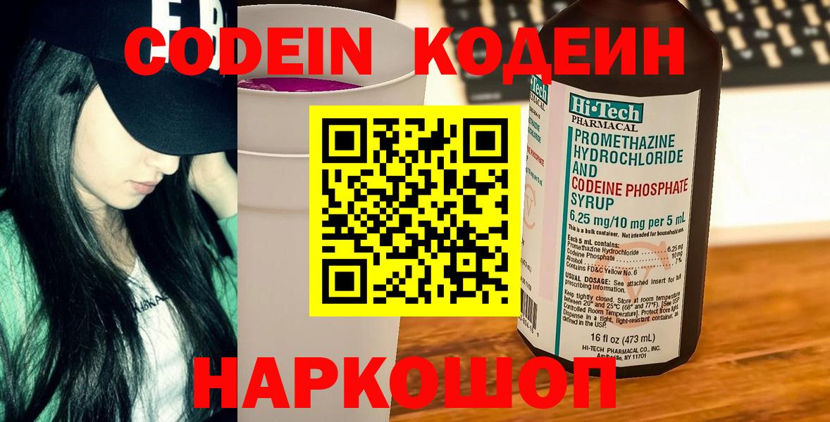 Кодеин напиток Lean (лин)  Вход с VPN  Кодеин напиток Lean (лин)  Протвино 