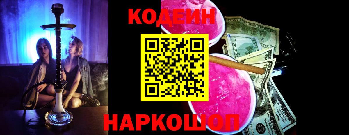 Кодеиновый сироп Lean напиток Lean (лин) Протвино