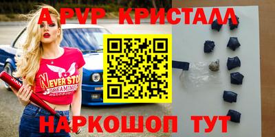кристаллы Краснокаменск