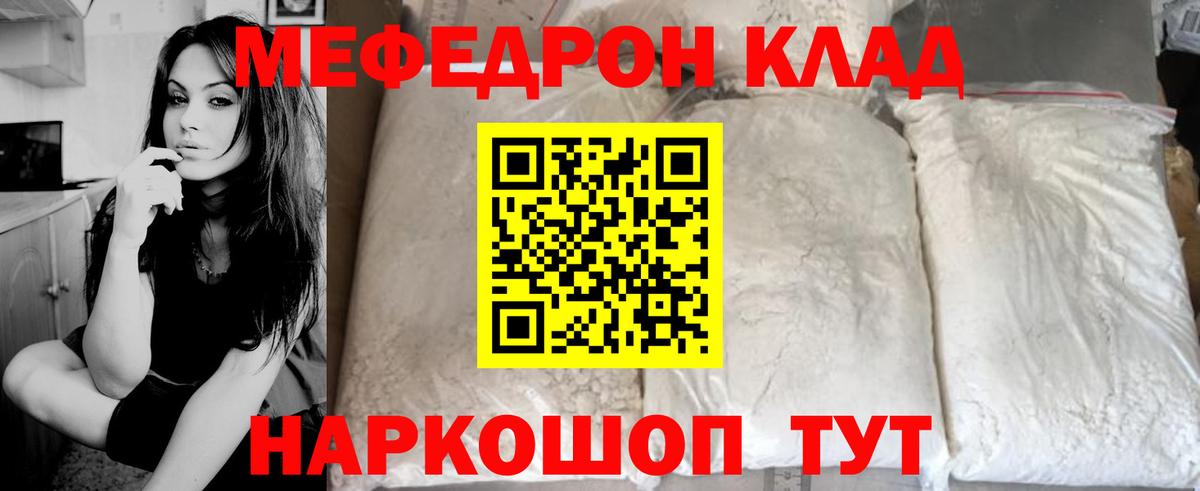 Меф  Меф мука  Вход с VPN  МЕФ  Мефедрон мука  Протвино 
