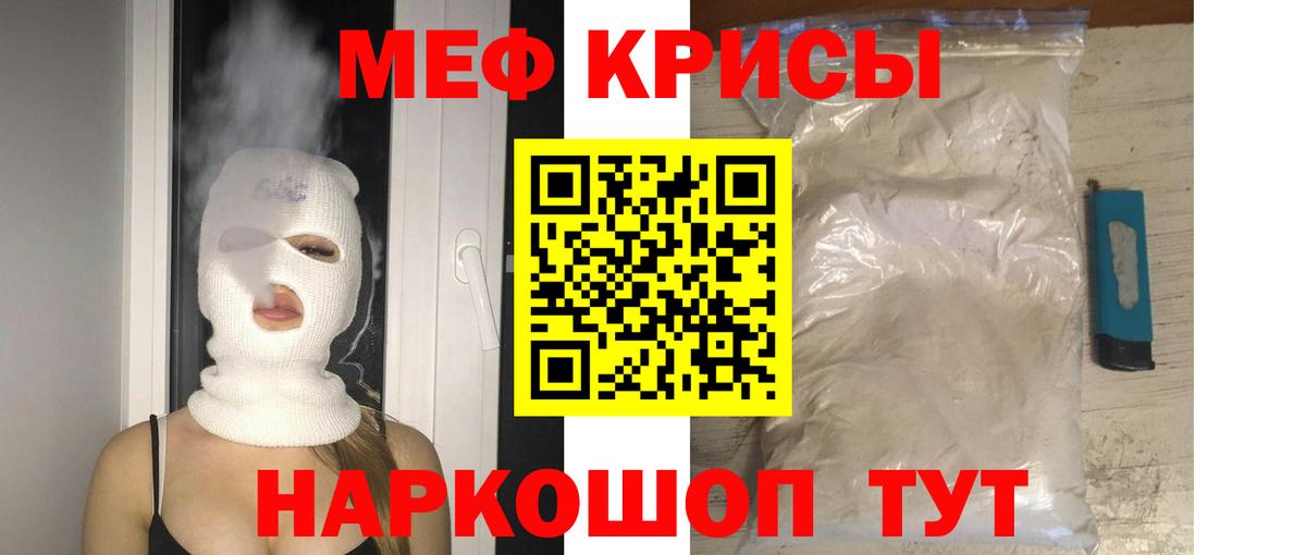 Меф мяу мяу кристаллы Протвино