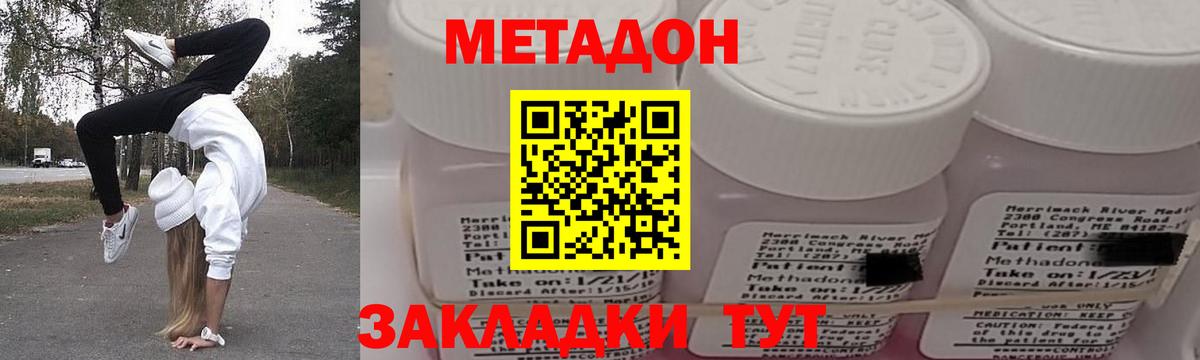 Метадон methadone  МЕТАДОН methadone  Протвино  Вход с VPN 